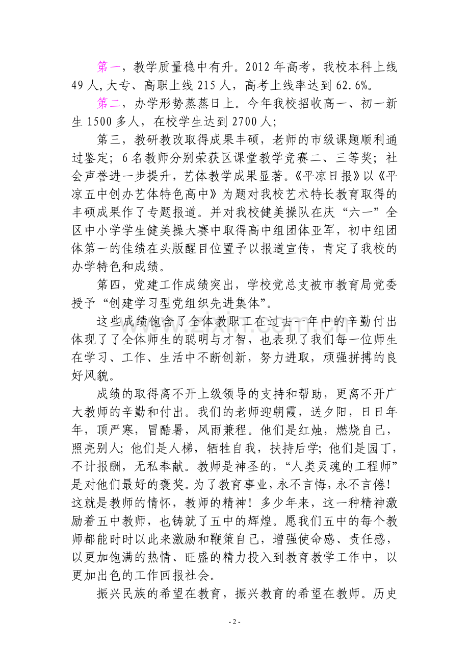 校长2012年教师节讲话稿定稿.doc_第2页