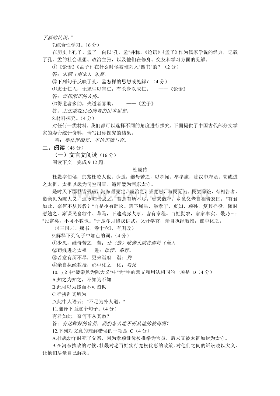 乐山08年高中招生考试师用.doc_第2页