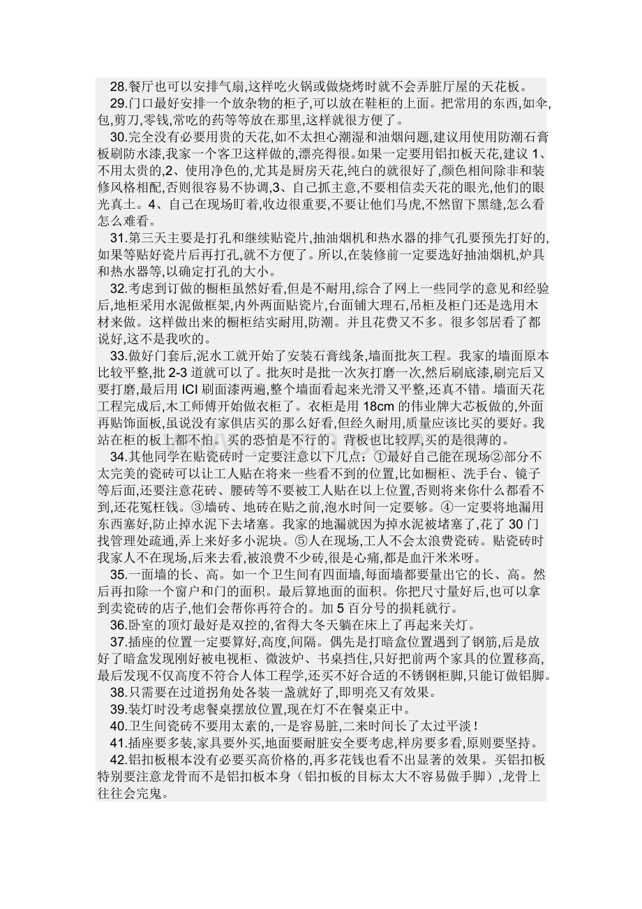 帮你收集的装修心得100条慢慢看.doc_第2页