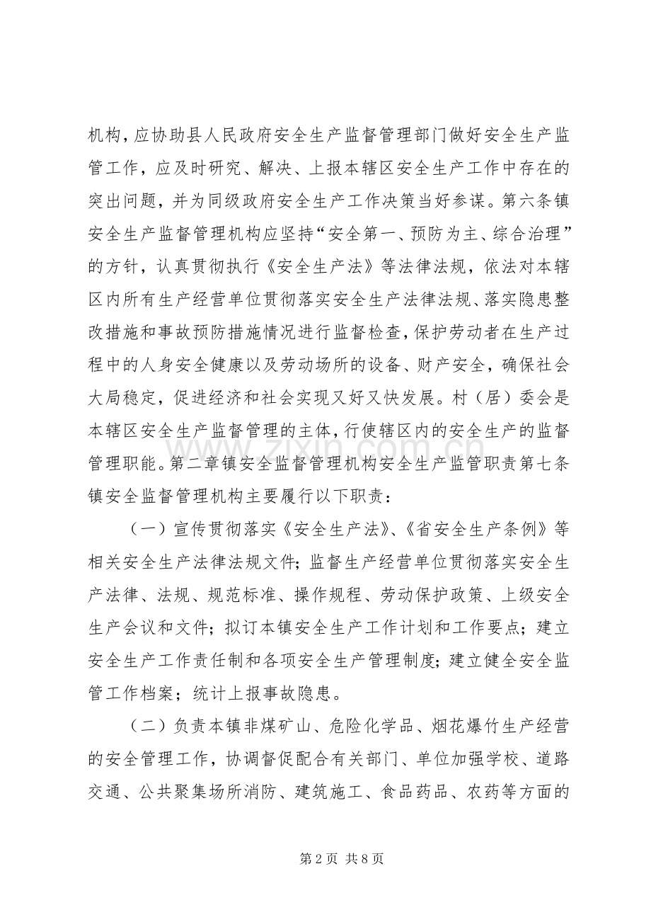 村委会管理机构及职责要求管理办法.docx_第2页