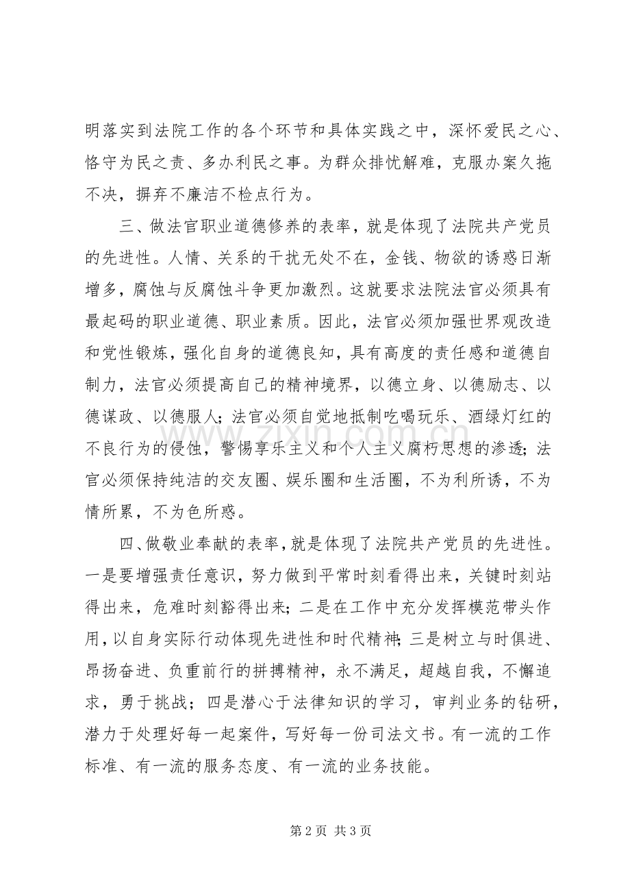 法院系统共产党员保持先进性最基本准则和要求的思考 .docx_第2页