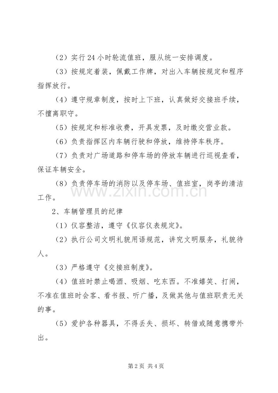 停车场管理规章制度(2).docx_第2页