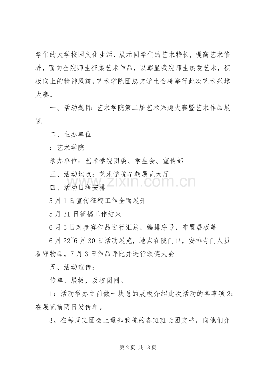 小学艺术作品展览规章制度.docx_第2页