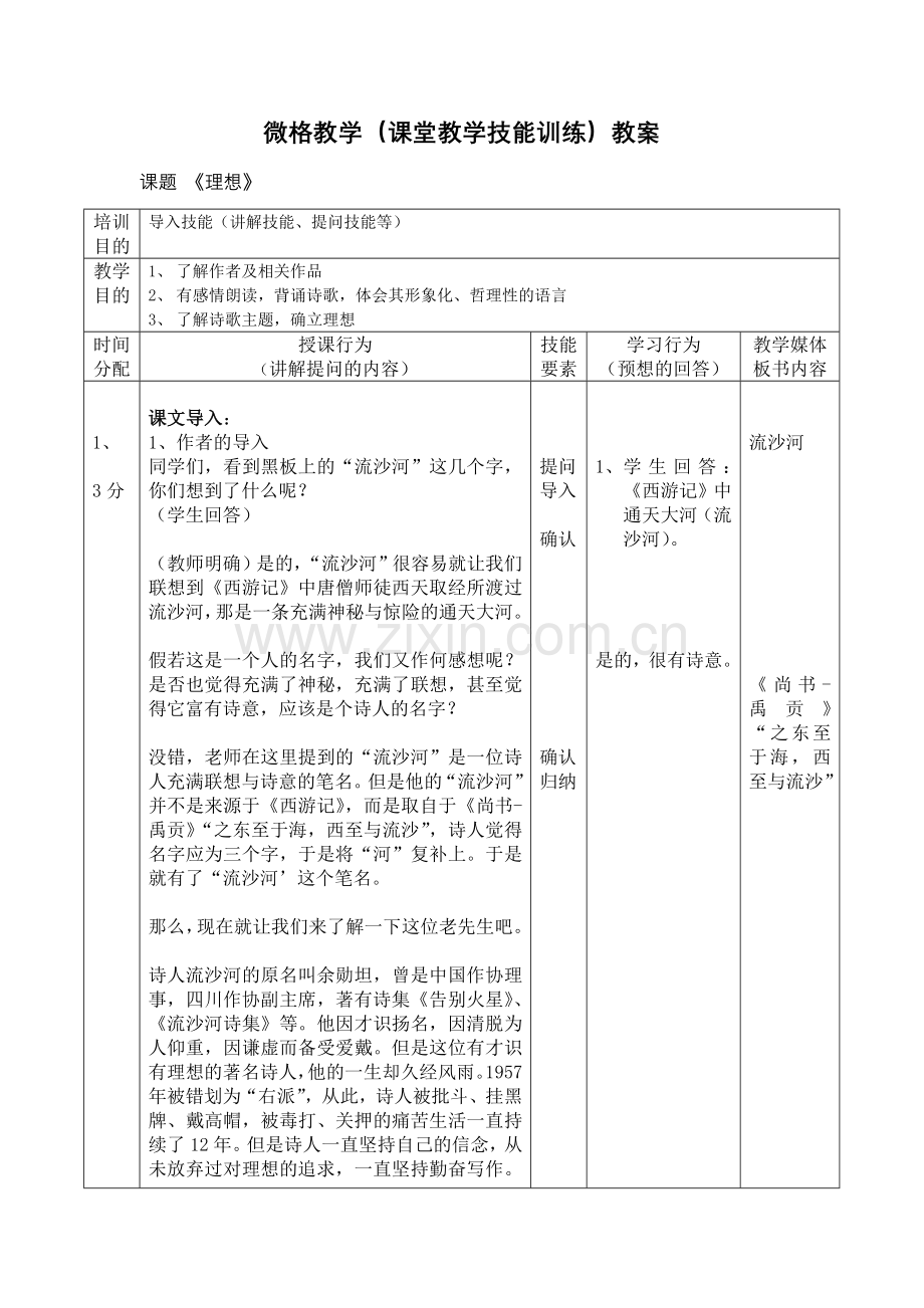 《理想》导语.doc_第1页