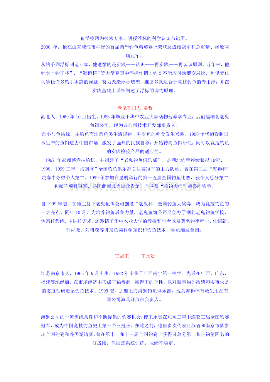 历届钓王及钓鱼高手.doc_第2页