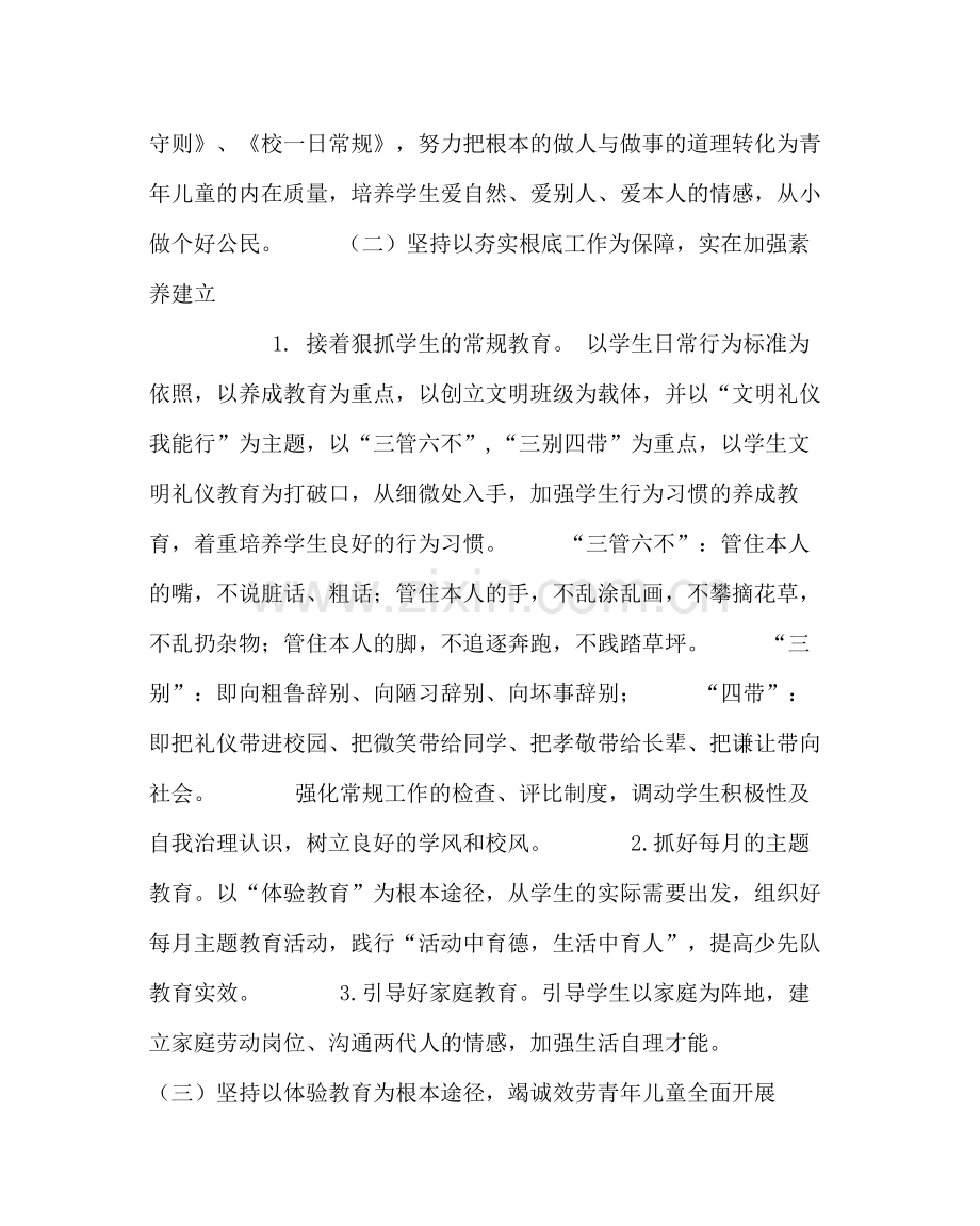 少先队工作范文少先队第二学期工作计划.docx_第2页