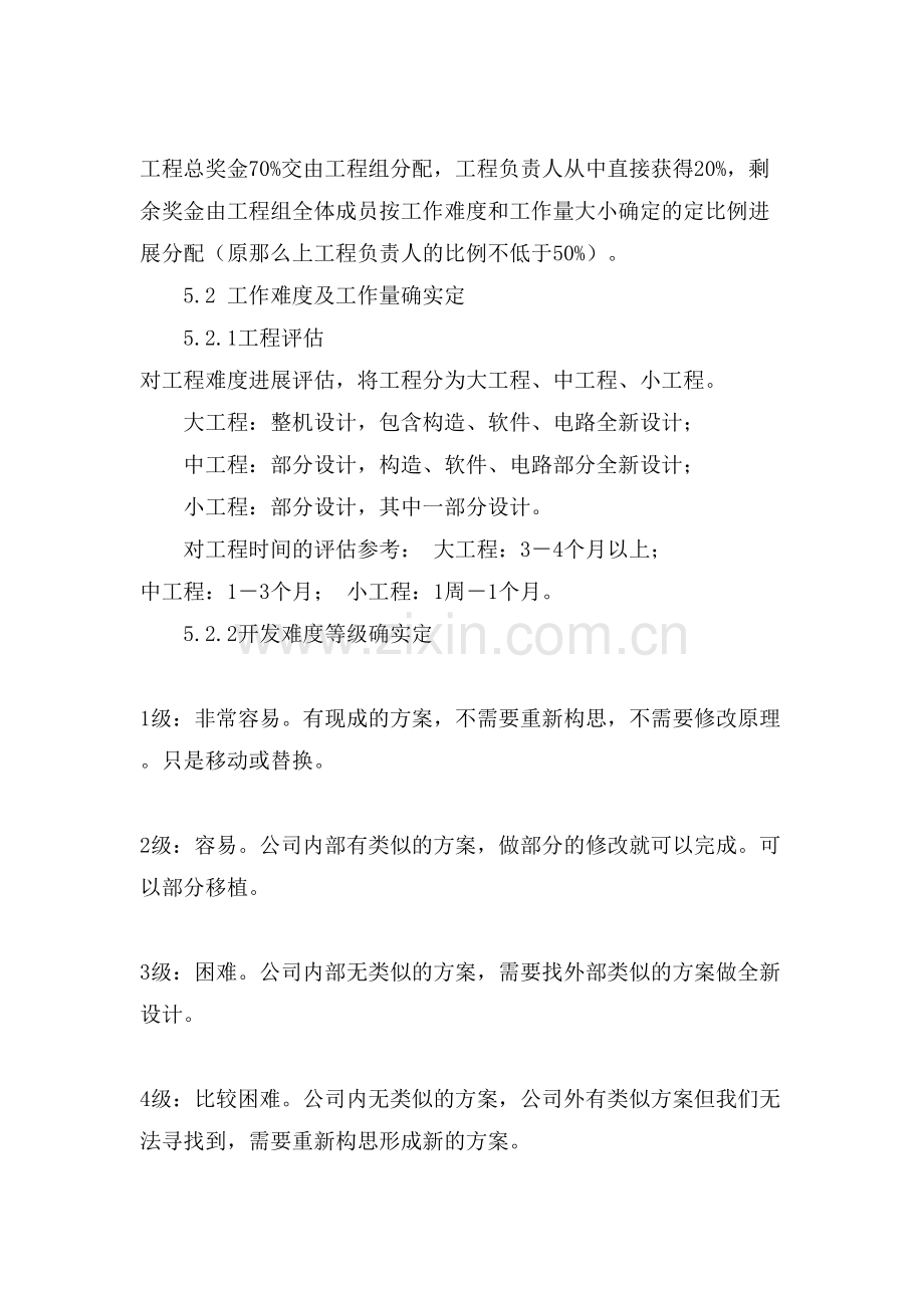 项目奖金分配方案设计.doc_第2页