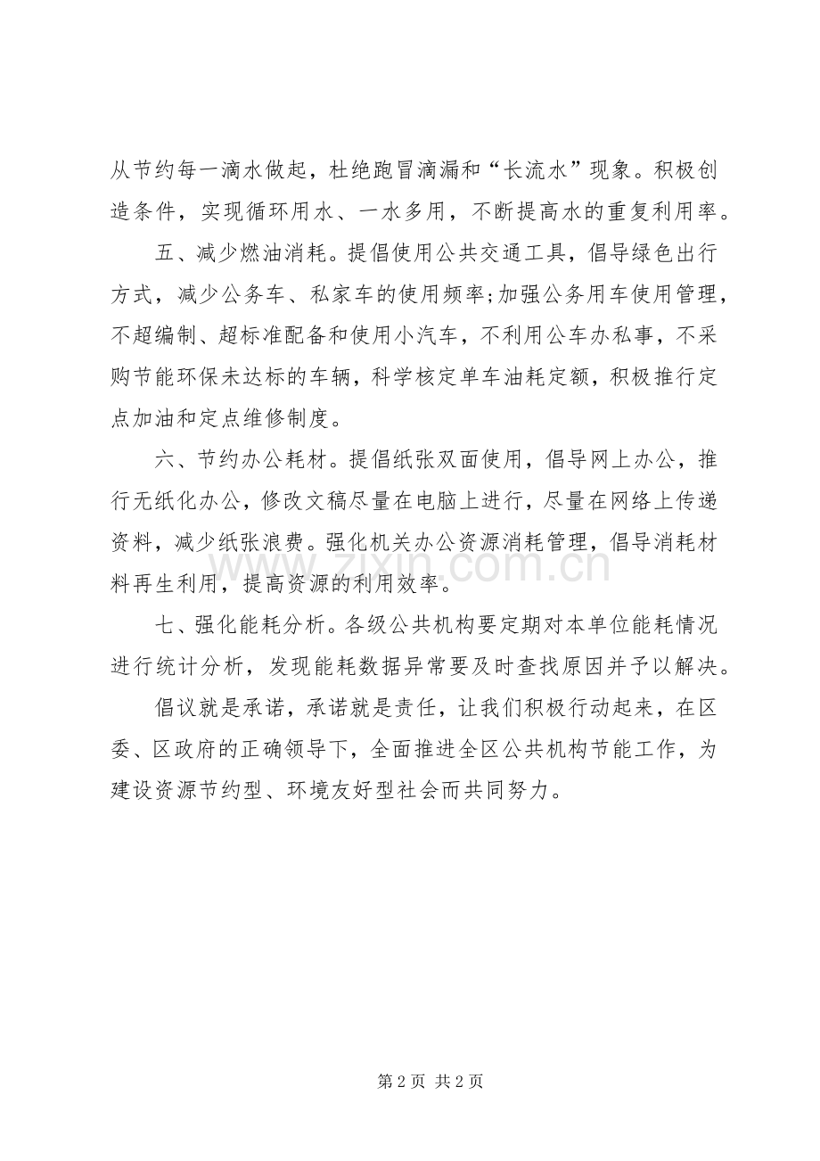 全区节能倡议书范文.docx_第2页