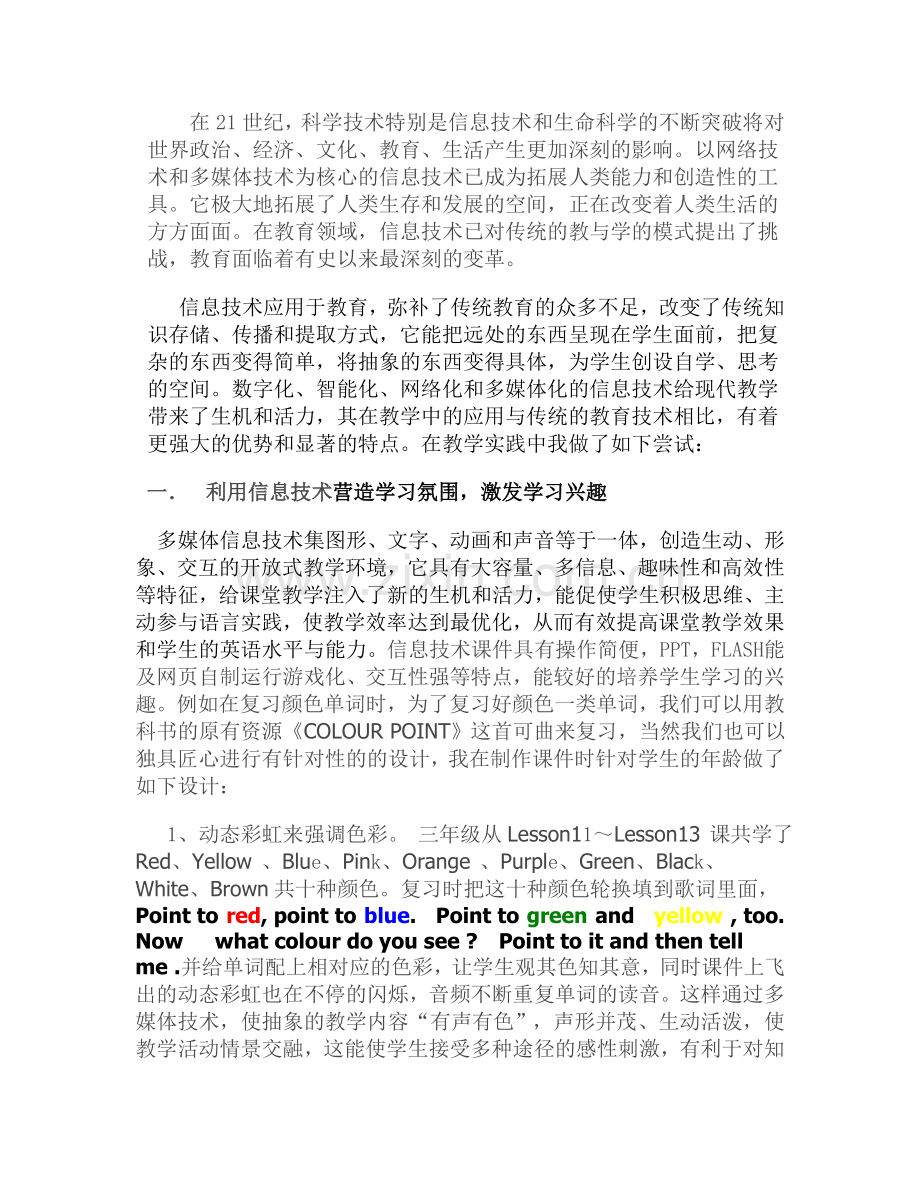 信息技术及英语教学.doc_第1页