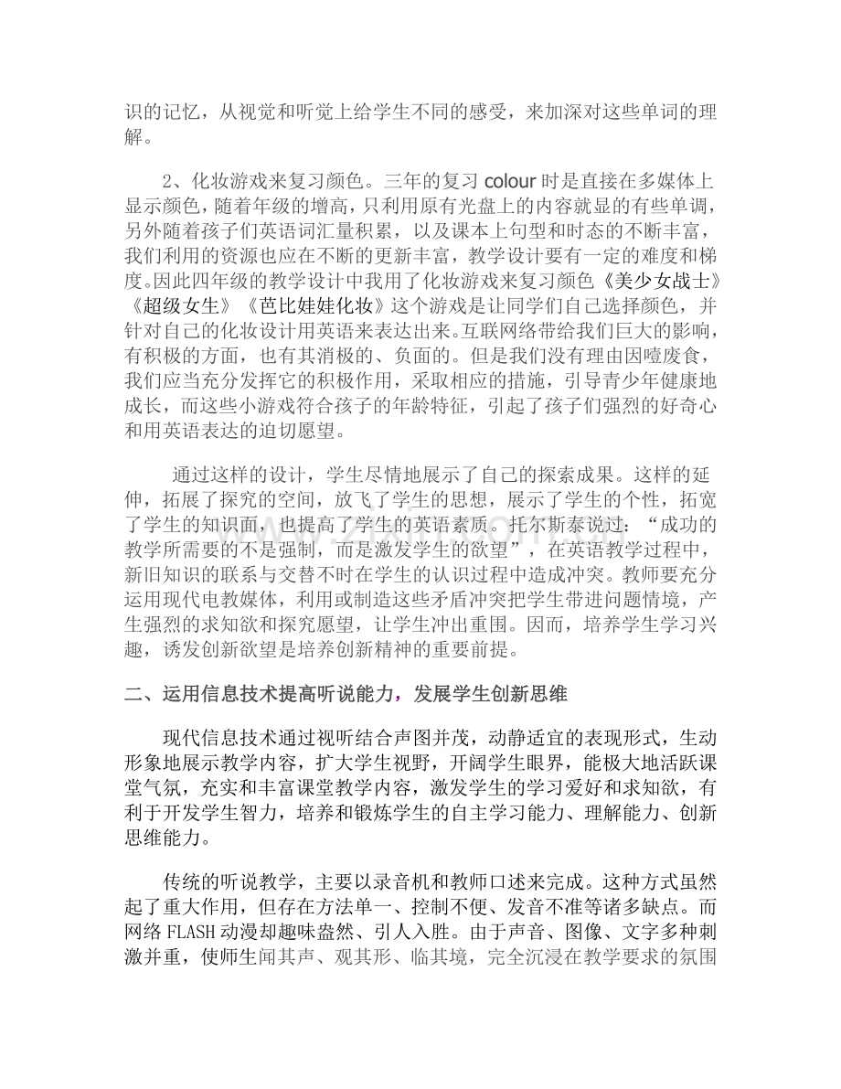 信息技术及英语教学.doc_第2页