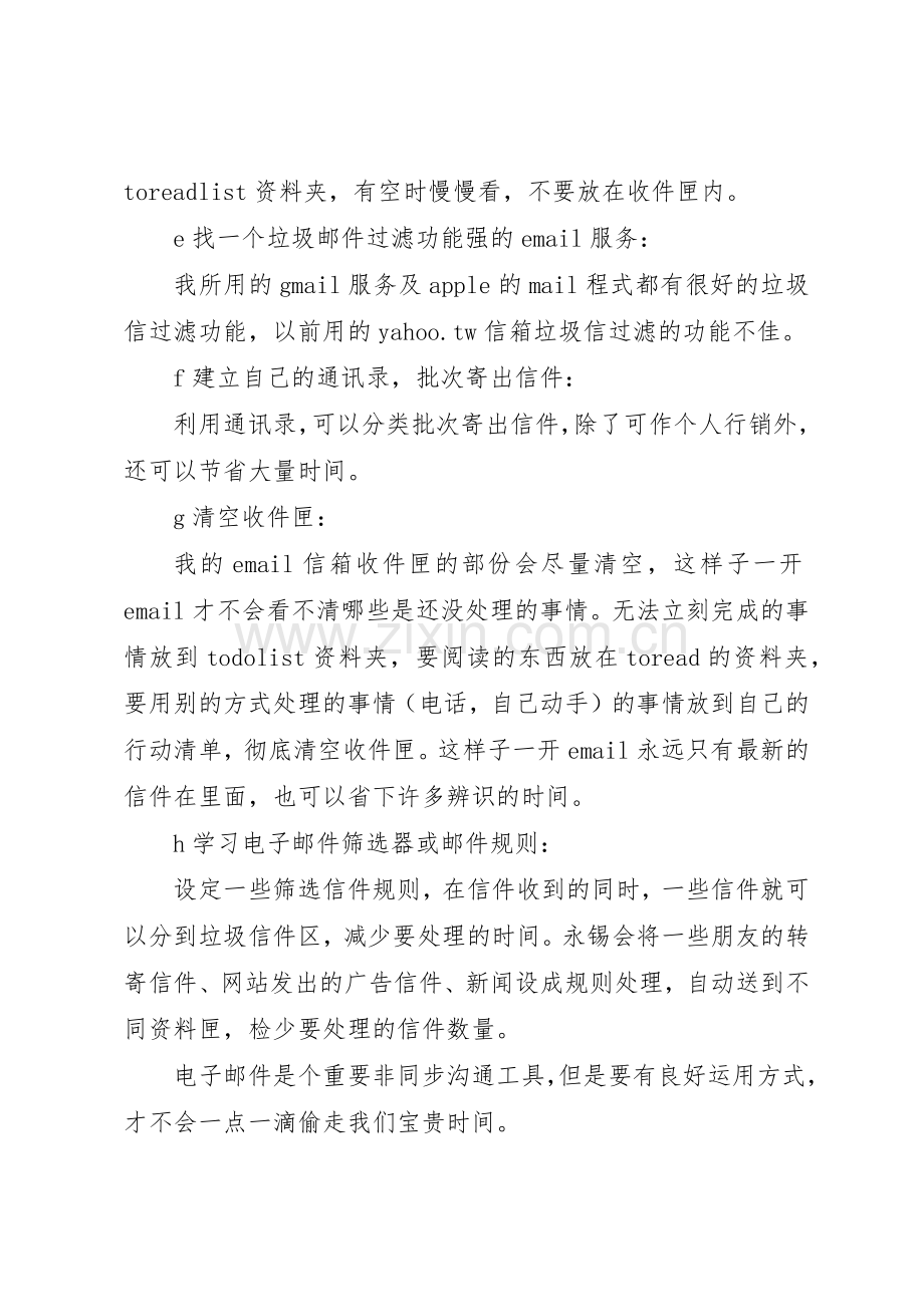 杜绝浪费时间的标语集锦.docx_第2页