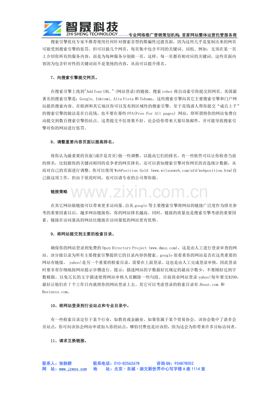网站推广常用的方法.docx_第2页