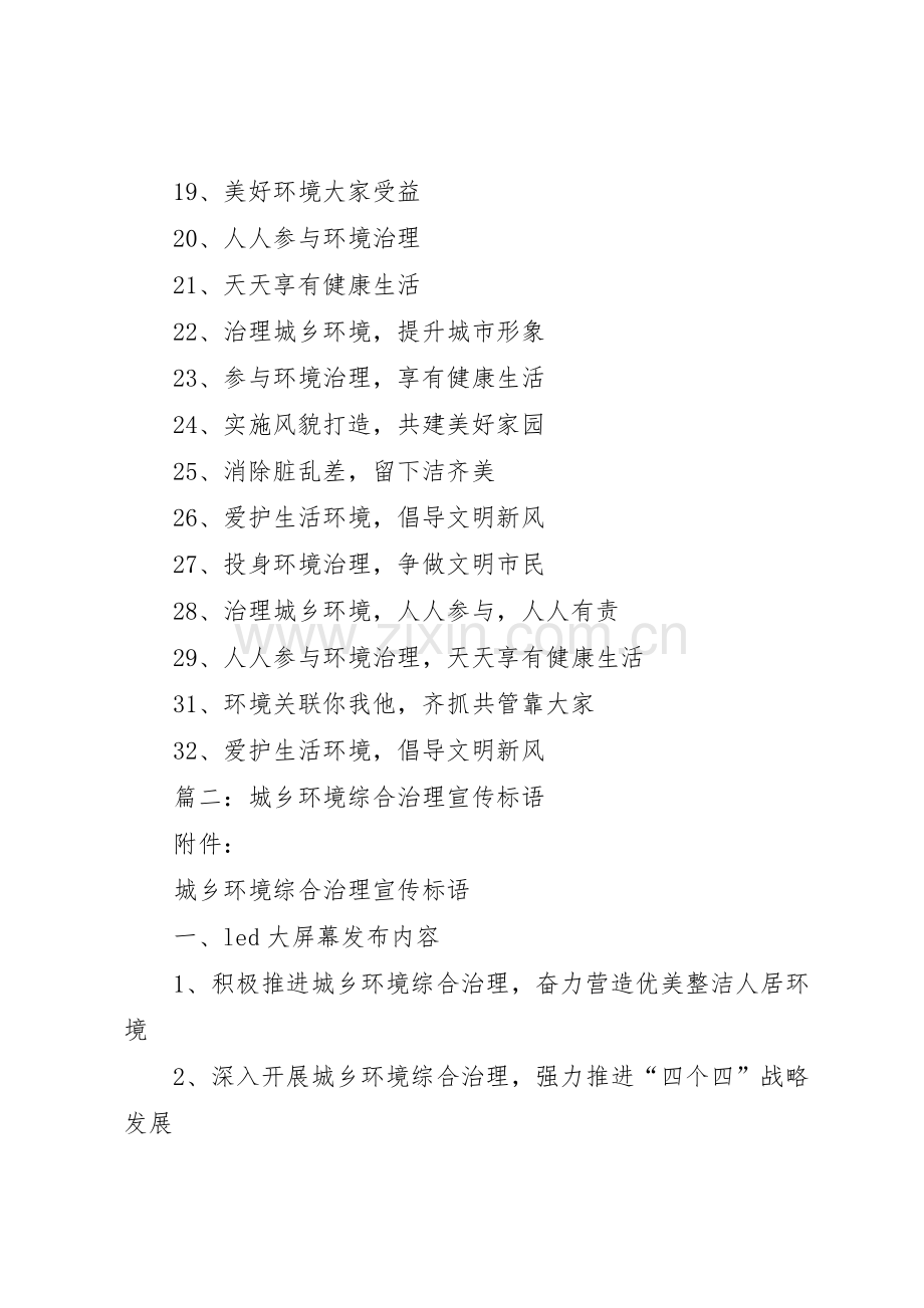 环保综合治理宣传标语大全.docx_第2页