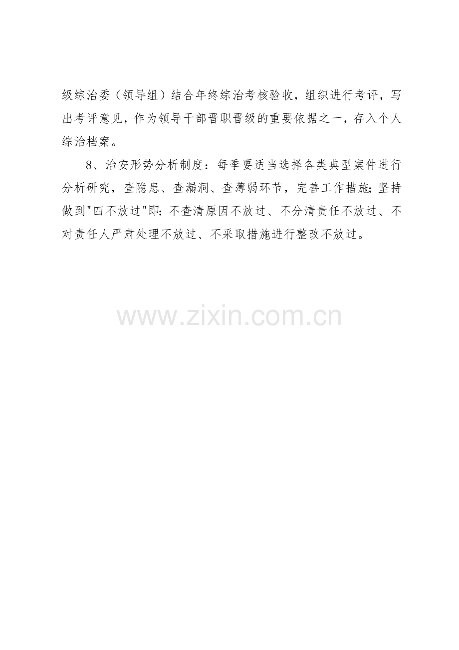 社会治安综合治理领导组工作管理规章制度.docx_第2页