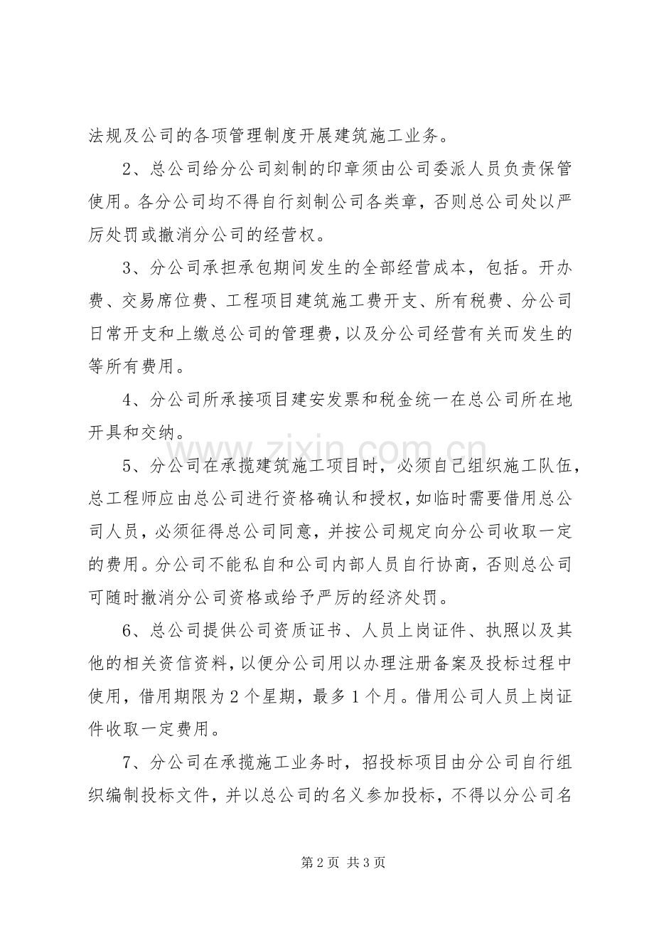 建筑企业分公司管理规章制度.docx_第2页