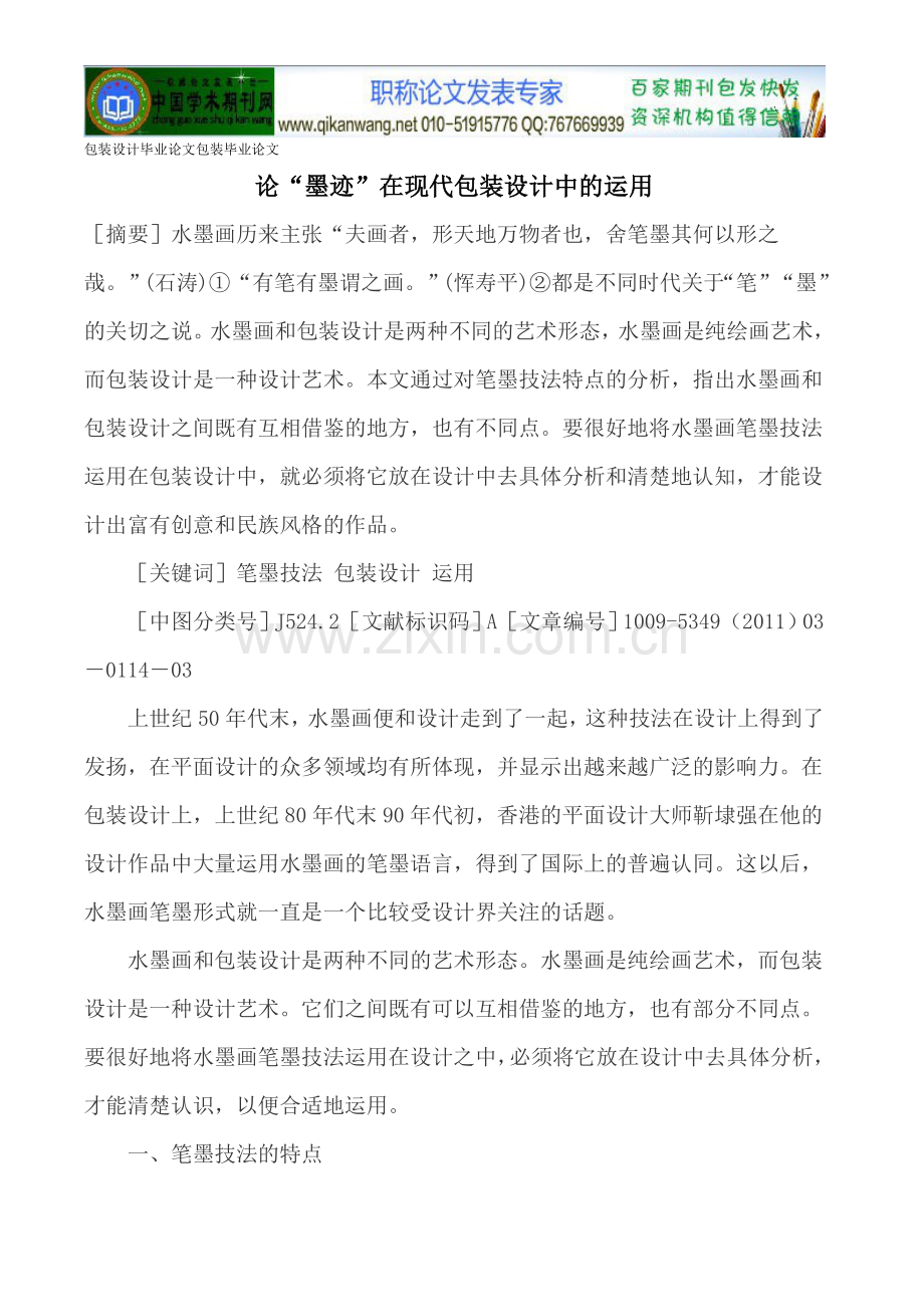 包装设计毕业论文包装毕业论文.doc_第1页