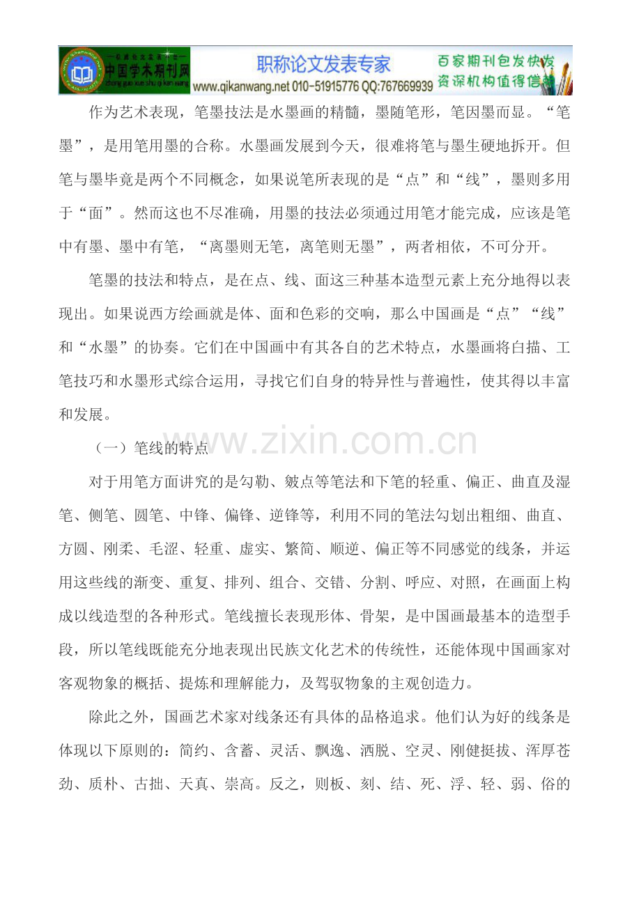 包装设计毕业论文包装毕业论文.doc_第2页