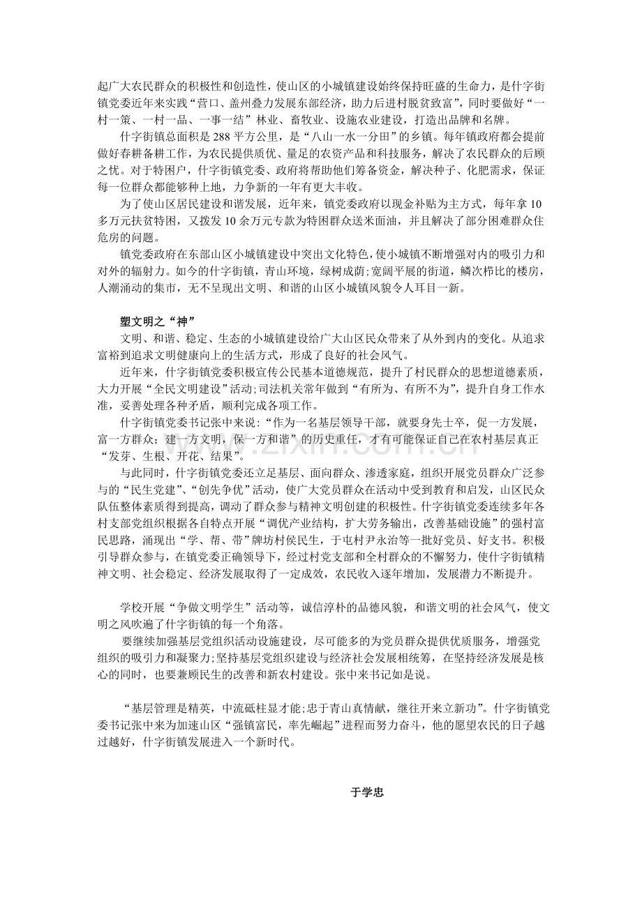 中流砥柱显才能 继往开来立新功.doc_第2页
