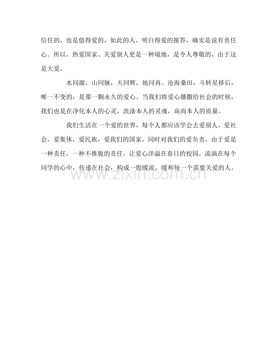 升旗仪式讲话——让爱心洋溢校园参考演讲稿.doc_第2页