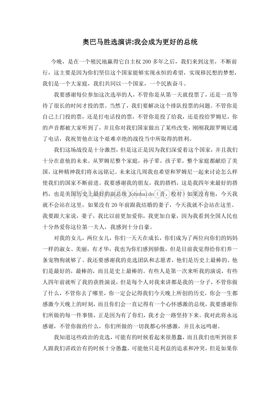 奥巴马胜选演讲稿.doc_第1页