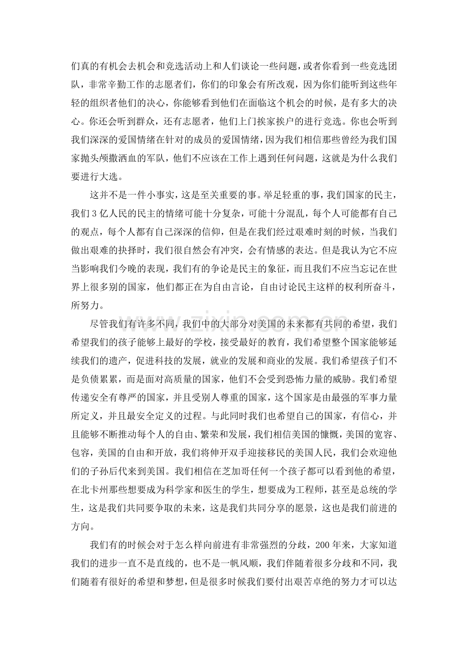 奥巴马胜选演讲稿.doc_第2页