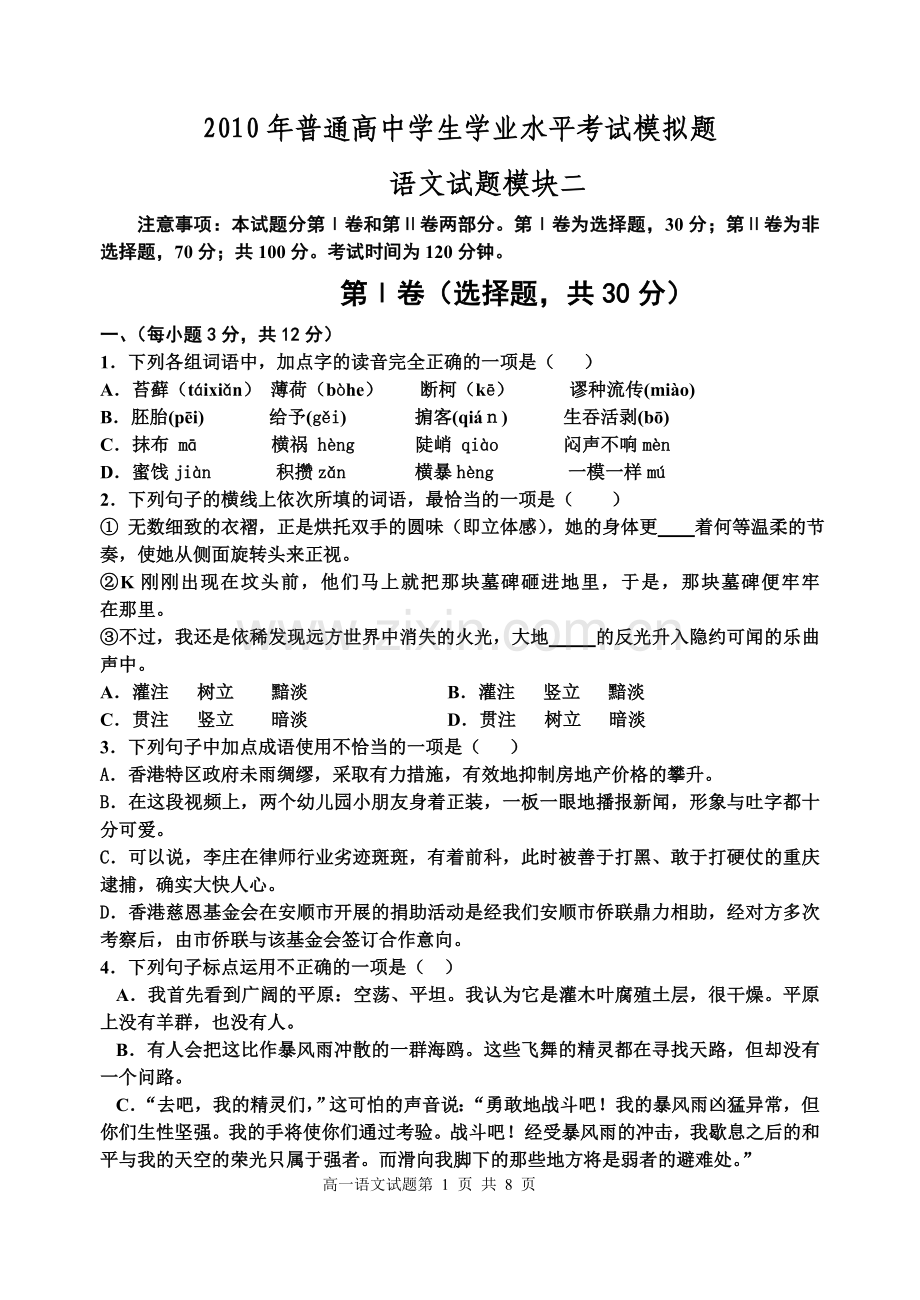 语文第二模块测试.doc_第1页