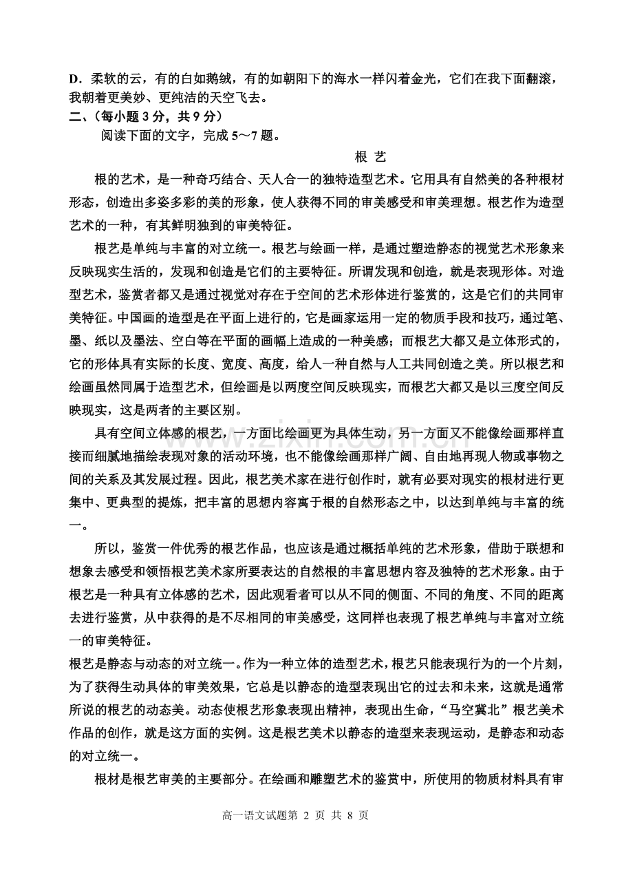 语文第二模块测试.doc_第2页