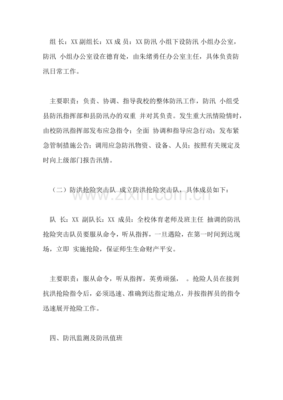 实验中学防汛工作应急预案.doc_第2页