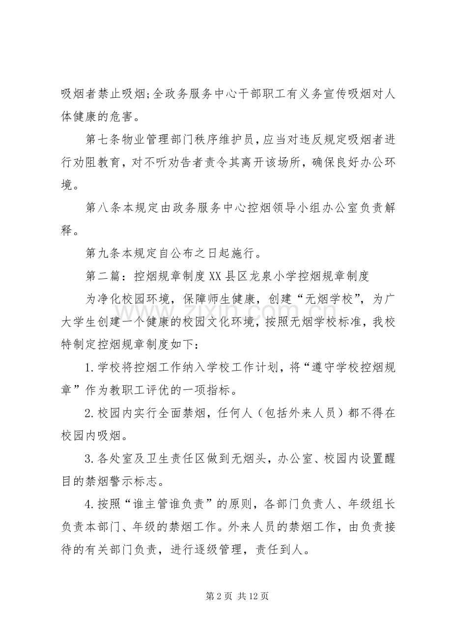 政务服务中心控烟规章规章制度.docx_第2页