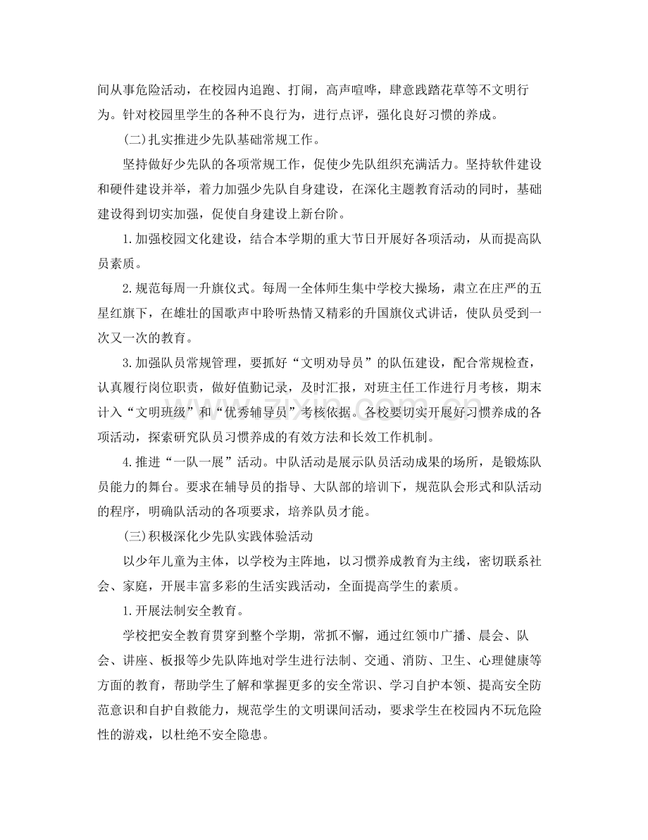 少先队年工作计划怎么写【三篇】 .docx_第2页