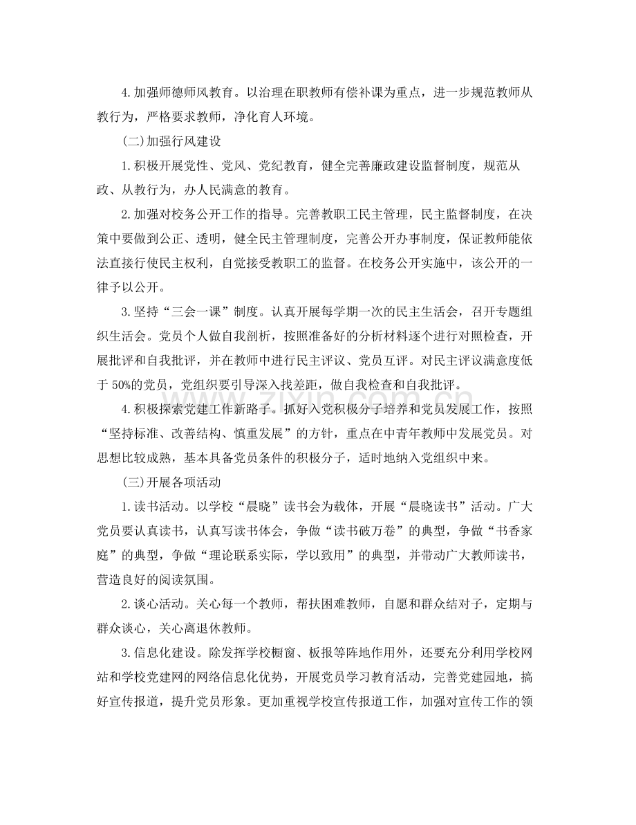 学校党支部工作计划【三篇】 .docx_第2页