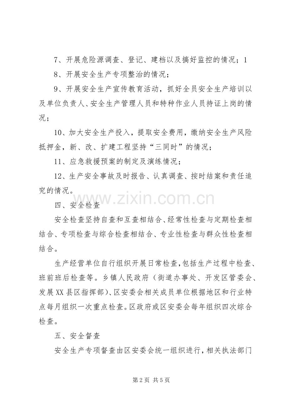 道路运输管理所安全生产检查督查工作规章制度细则.docx_第2页