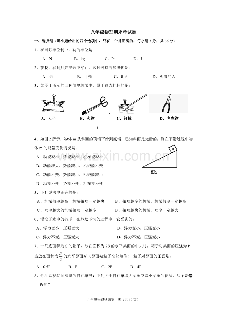 物理测试卷.doc_第1页