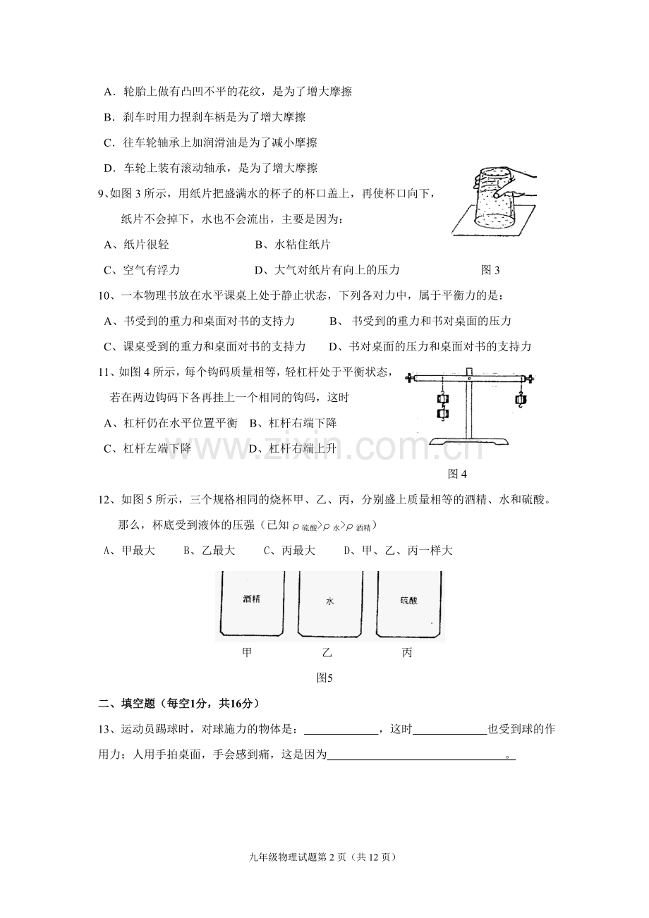 物理测试卷.doc_第2页