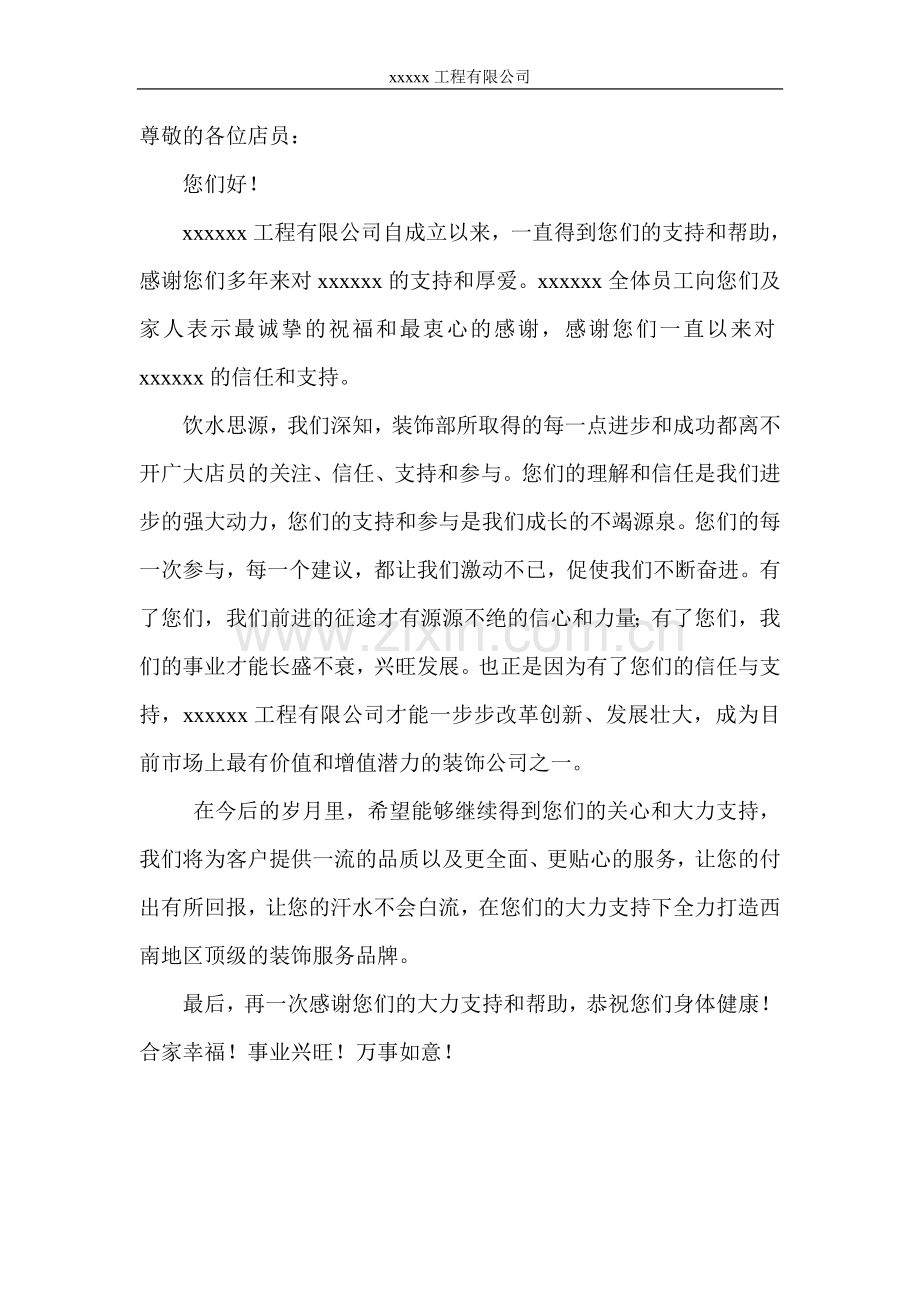 公司感谢信范本.doc_第1页