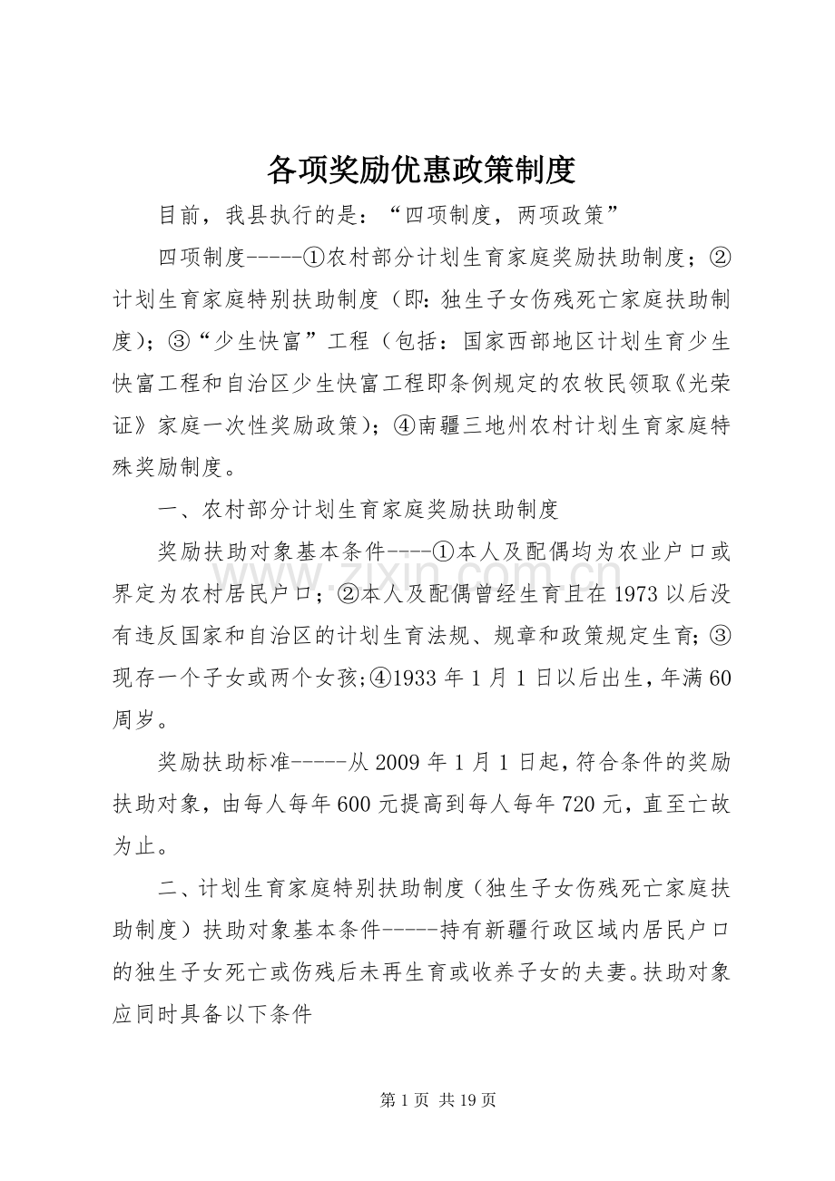 各项奖励优惠政策规章制度.docx_第1页