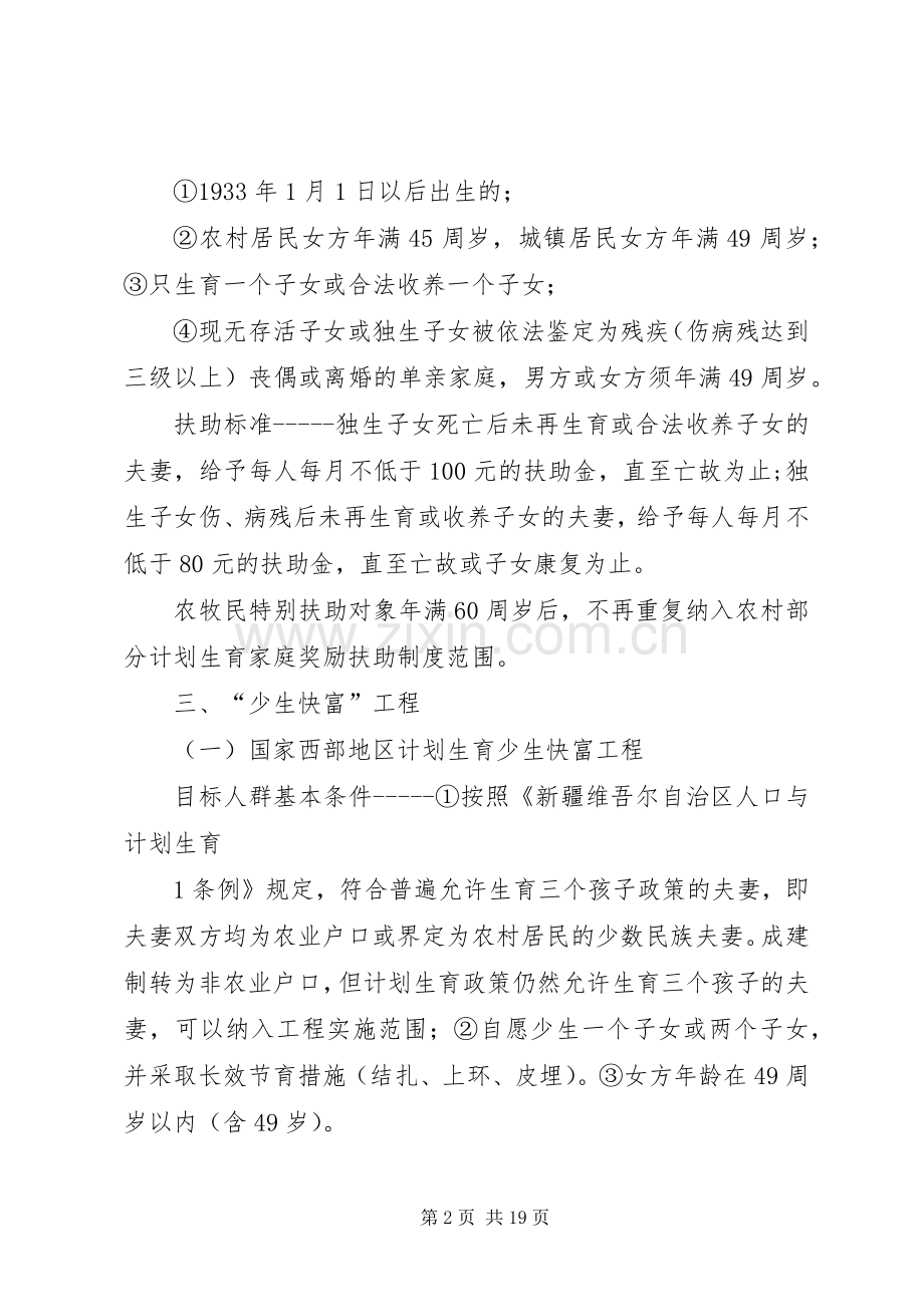 各项奖励优惠政策规章制度.docx_第2页