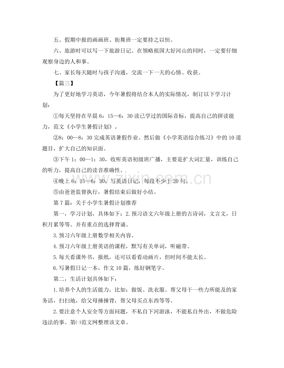 小学生暑假计划书怎么写 .docx_第2页