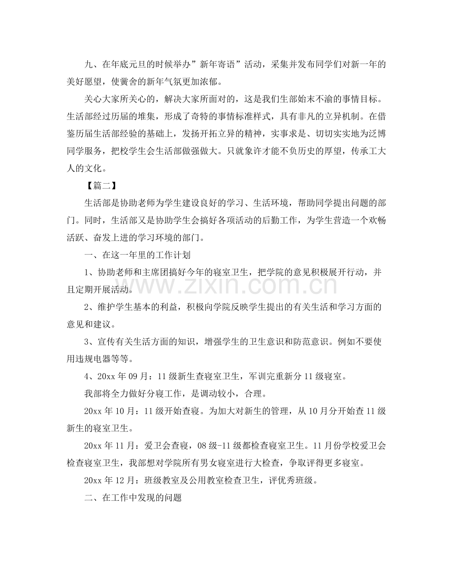 大学生学生会生活部工作计划 .docx_第2页