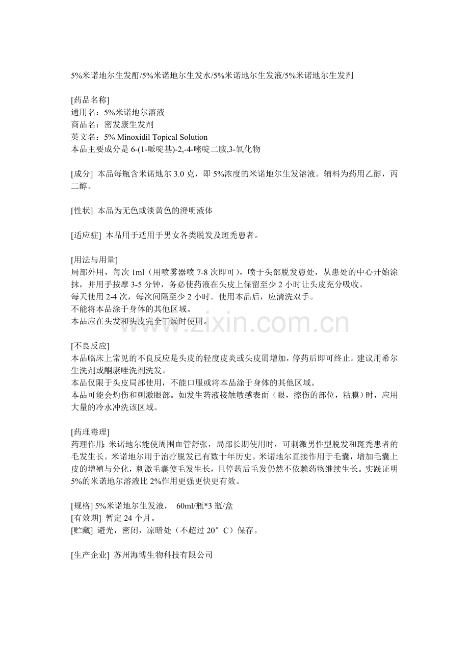 鉴定脱发药物好坏的重要几点.doc_第1页