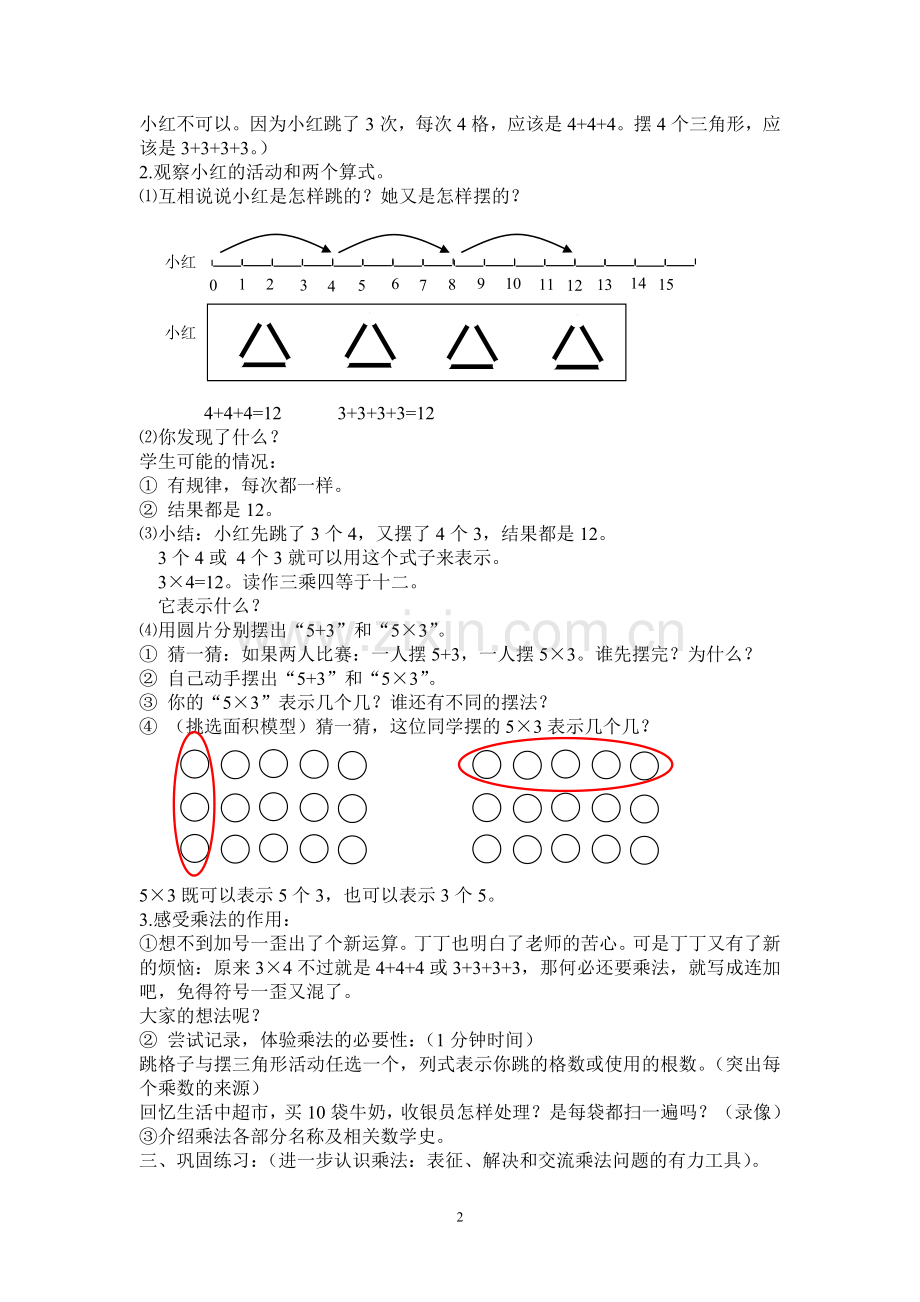 乘法意义-(2).doc_第2页