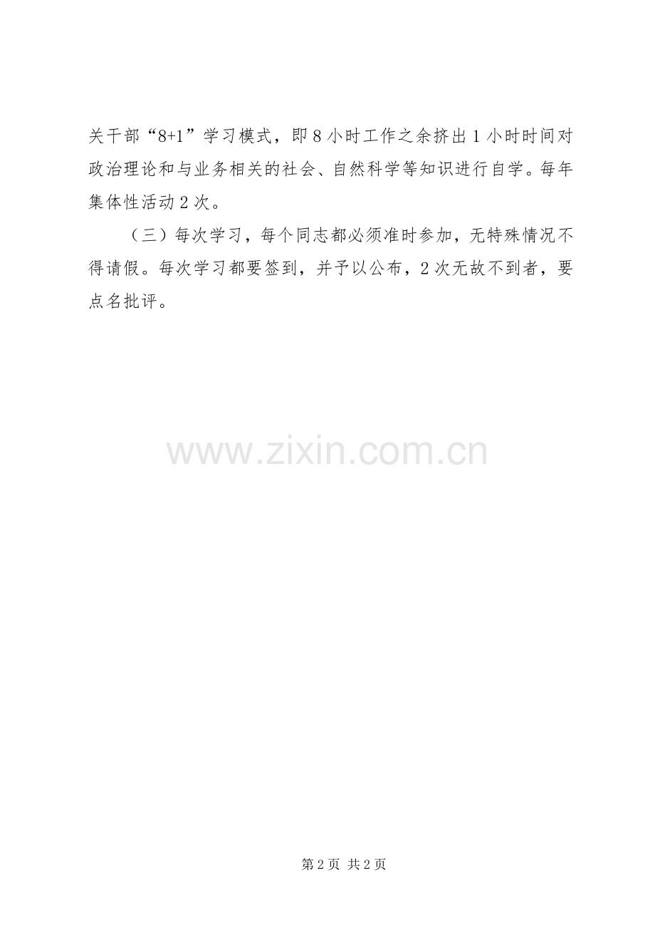 人民政府法制办公室学习规章制度.docx_第2页