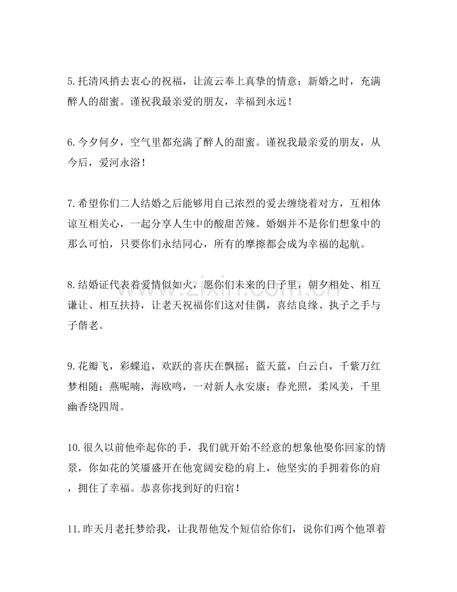 祝福领导子女结婚祝福语.doc_第2页
