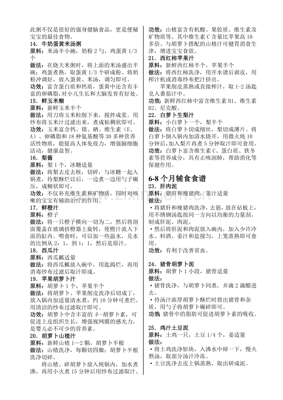 宝宝辅食食谱总结.doc_第2页