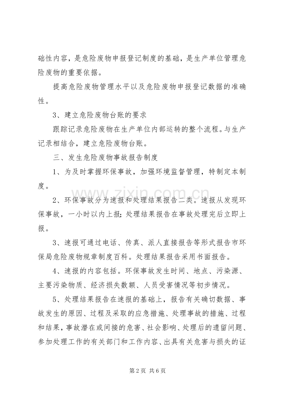 途中上客“三危”物品检查规章制度.docx_第2页