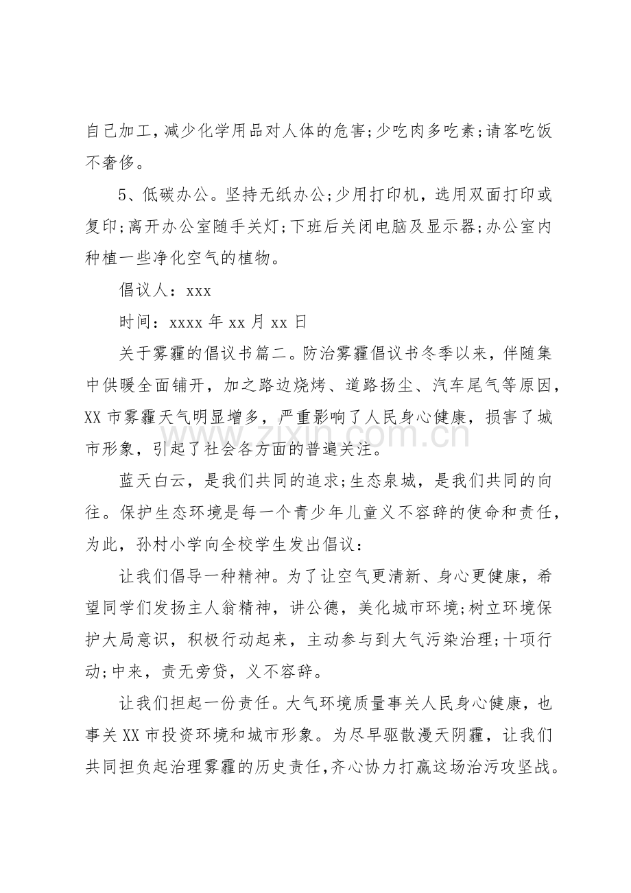 关于雾霾的倡议书范文.docx_第2页