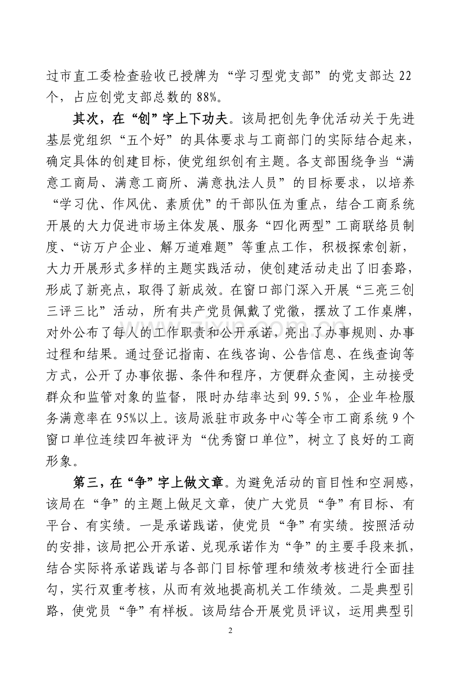 创先争优活动简报.doc_第2页