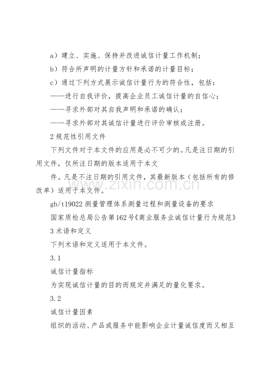 供电企业诚信计量要求.docx_第2页
