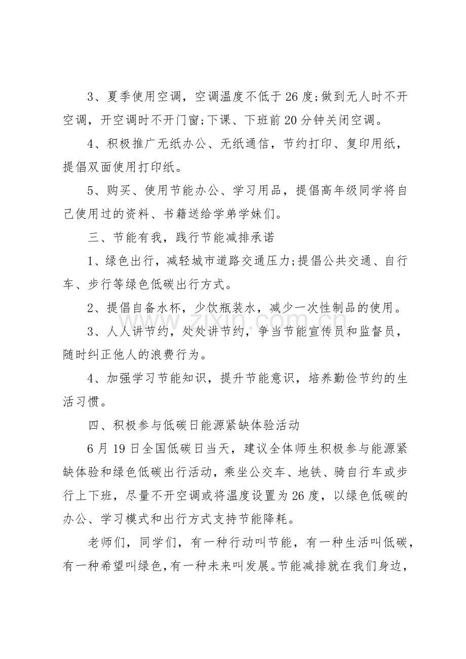 关于绿色发展倡议书范文的模板.docx_第2页