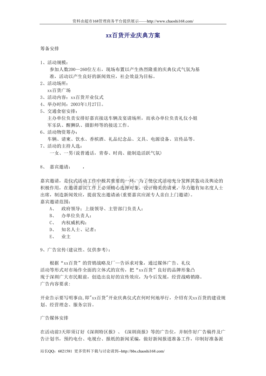 开业庆典6.doc_第1页